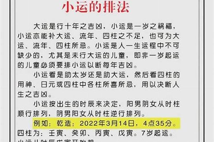 命理起大运法怎么起法？