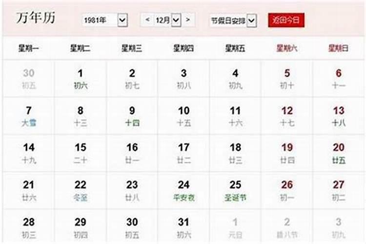 农历1981年九月十二出生今年的运程