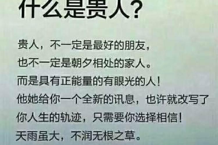 怎么让贵人帮你做事？