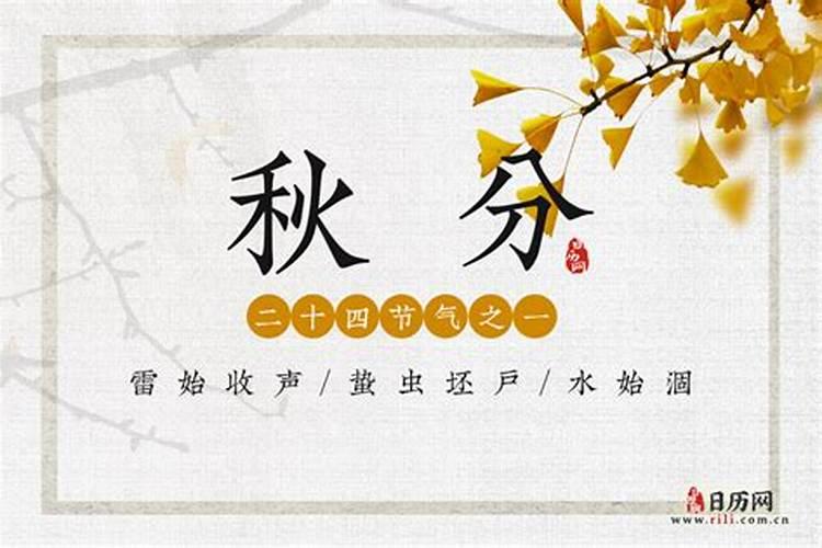 秋分风俗特征