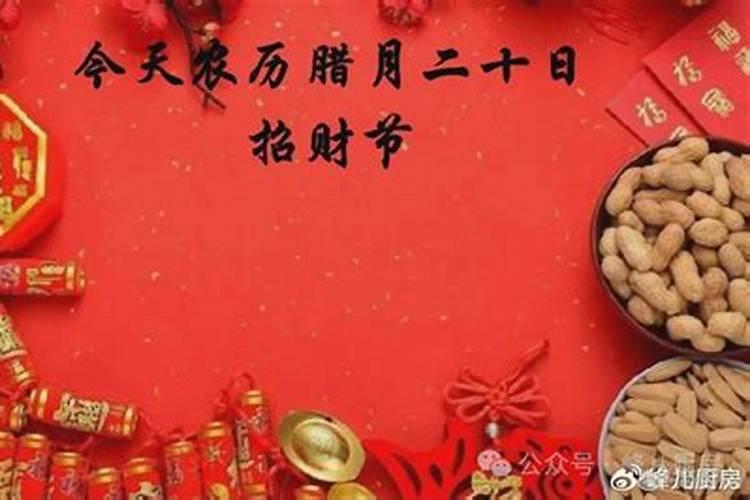 当前离农历腊月二十