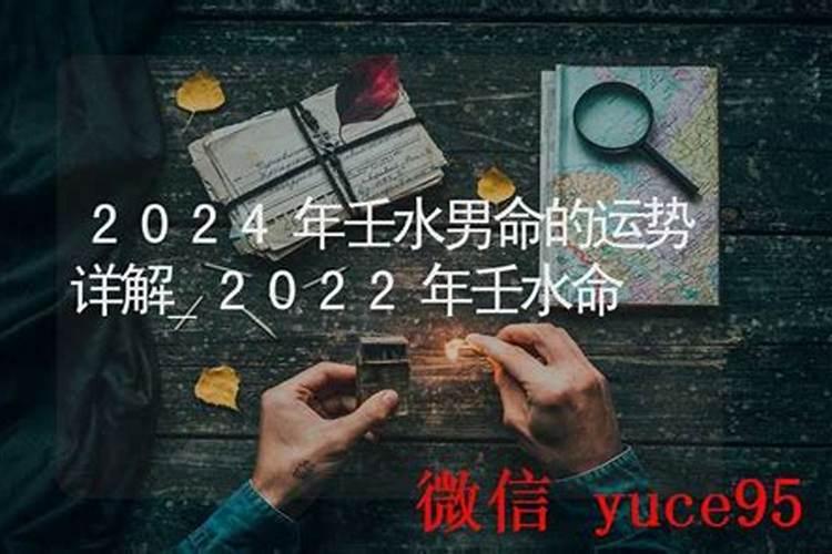 壬水男2027年运程