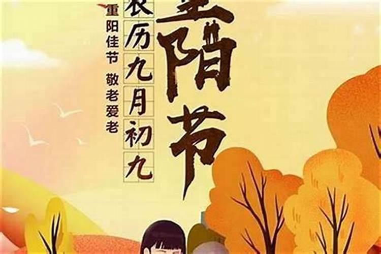九月初九是哪个节日？