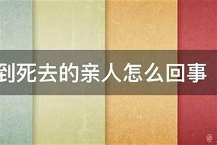 梦见老人搬家怎么回事？