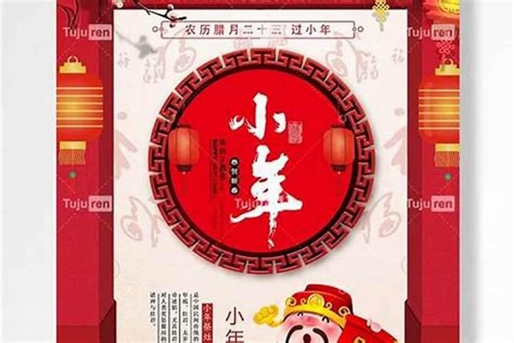 徐州农历小年