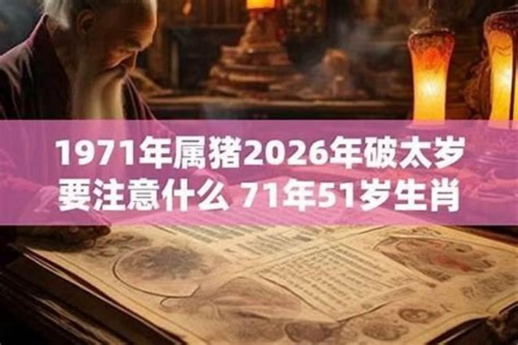 71出生的在2027年的运势