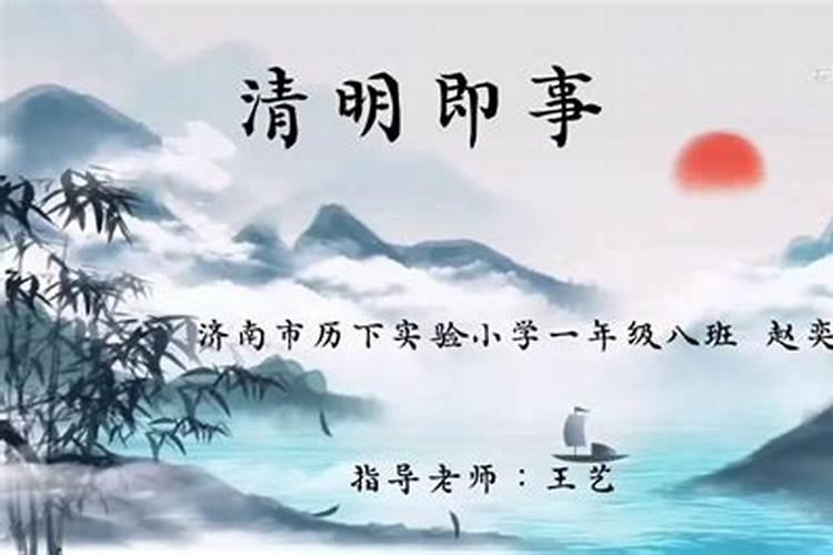 清明祭典朗诵
