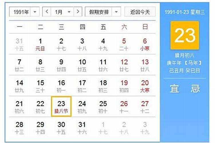 90年腊月二十二阳历