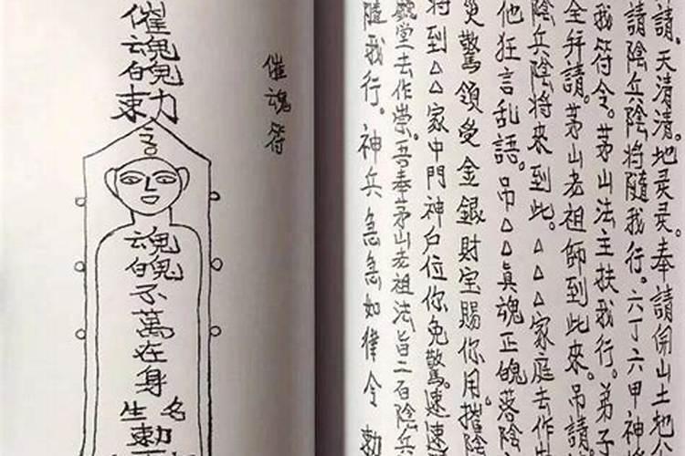 如何通过做法事惩罚恶人？