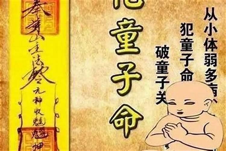 怎么知道童子命送了？