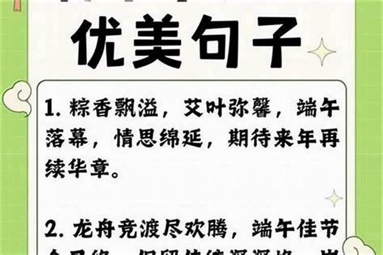 家乡的风俗端午节开头和结尾摘抄