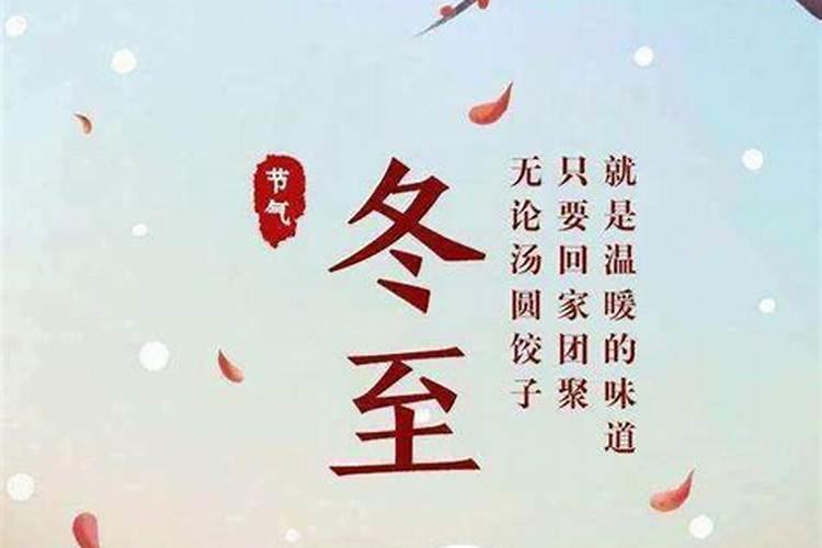 冬至的来历问答