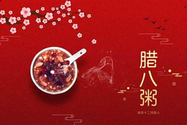 腊八节是几月几号中国？