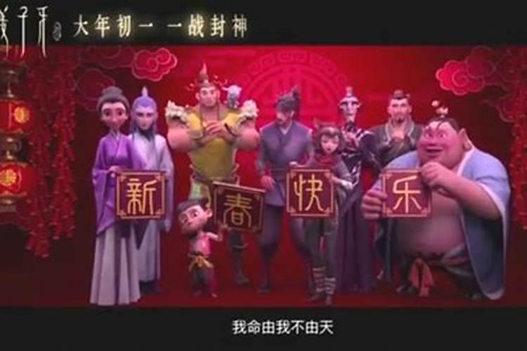 哪吒春节短片？