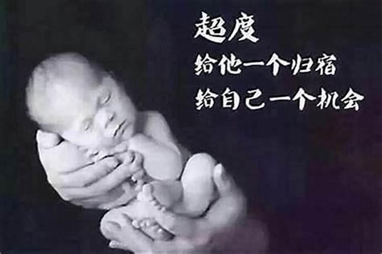 堕胎了婴灵去哪？