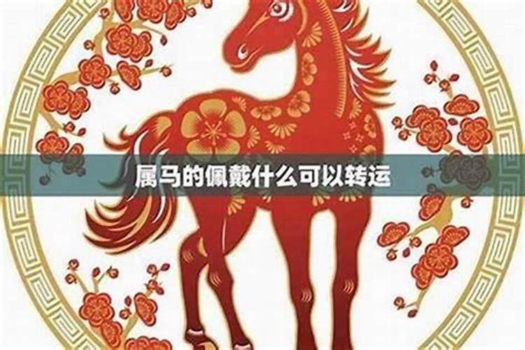 害太岁佩戴什么比较好？