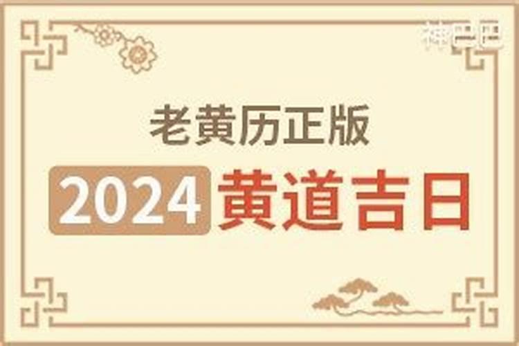 入宅吉日怎么选？