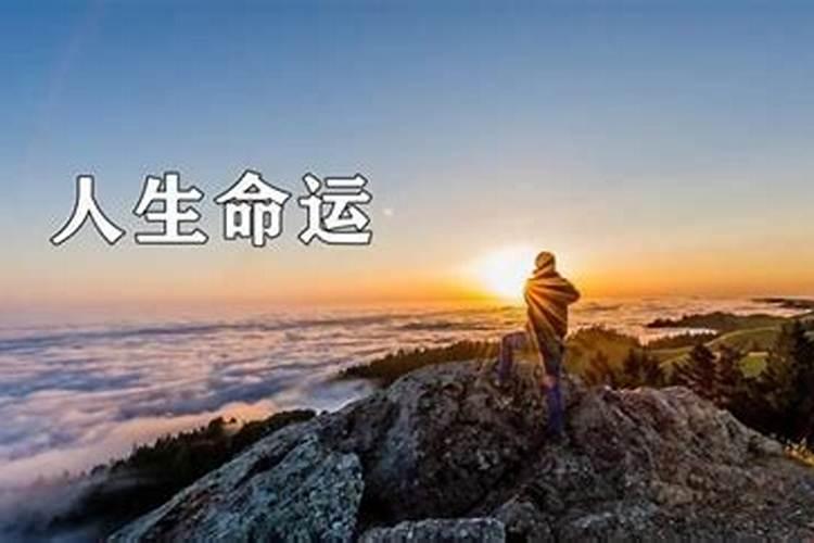 如何改变命运？