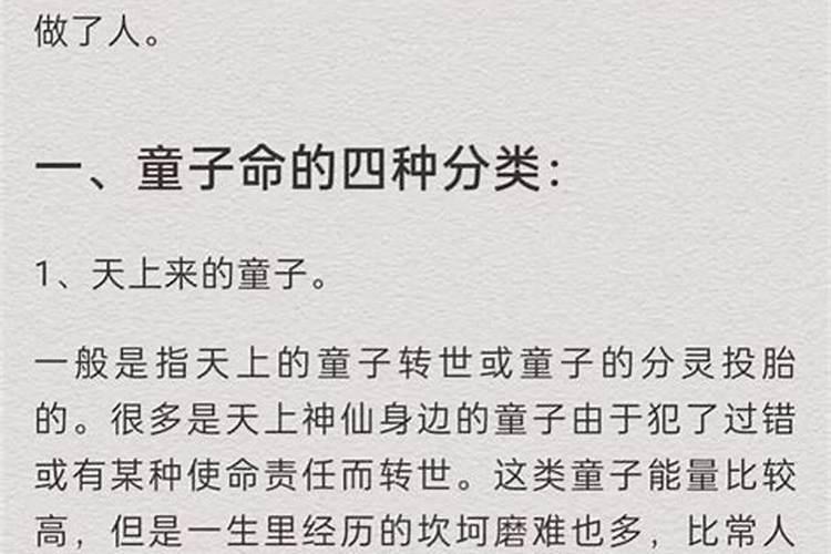 纯阴命是童子命吗？