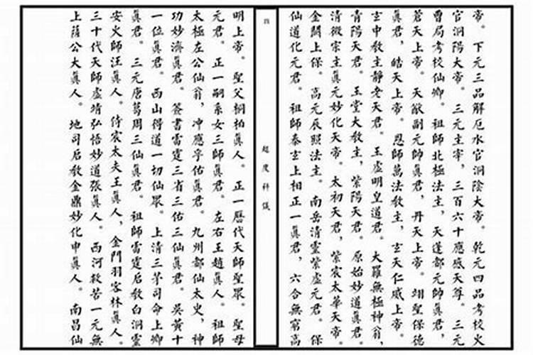 道教法师超度亡灵分开有