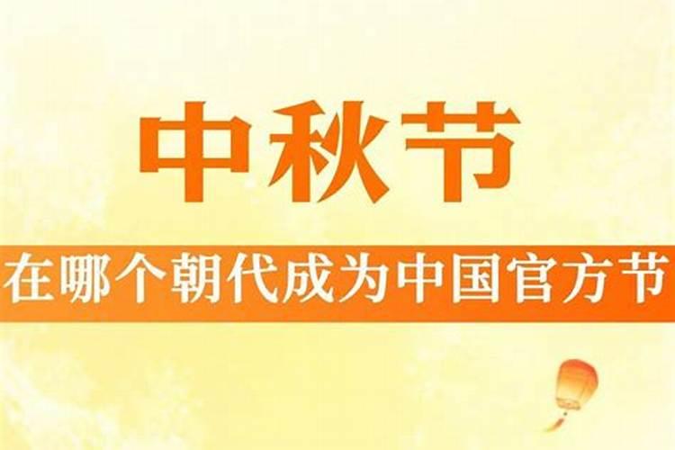 哪个没有啊中秋节？