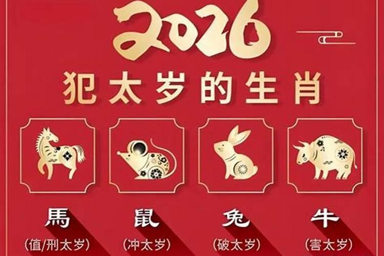 明年犯太岁的生肖有几个？
