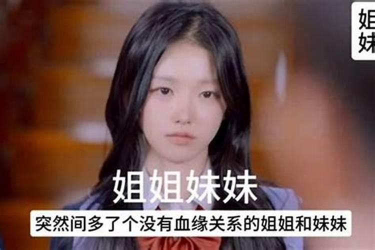 梦见杀死了姐姐是好是坏