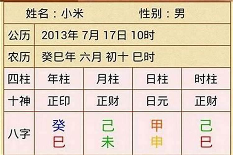 男生说和你八字不合