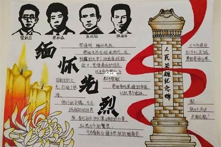 清明节革命内容
