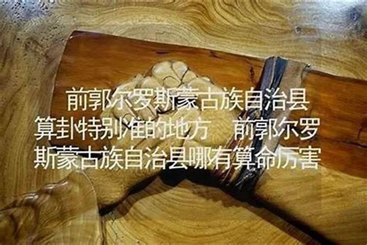 虎林哪里有算命比较准灵验的地方？