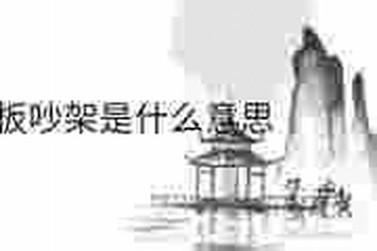 梦到和自己老板很亲近