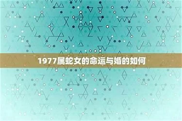 77年出生的人运程