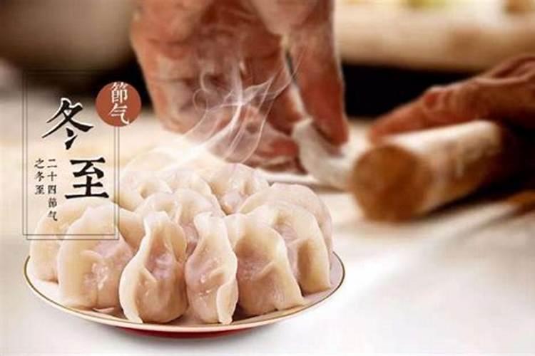 冬至吃饺子是地方风俗吗？