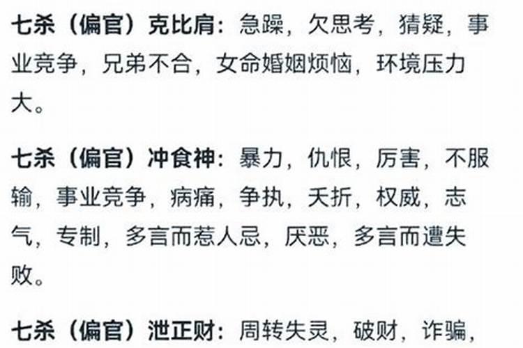 七杀坐比肩婚姻不顺