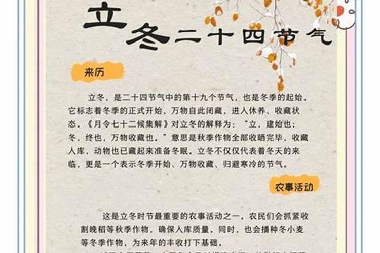 立冬出生八字