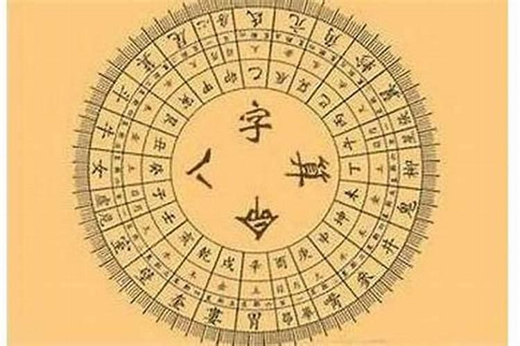 生辰八字有几个好字？