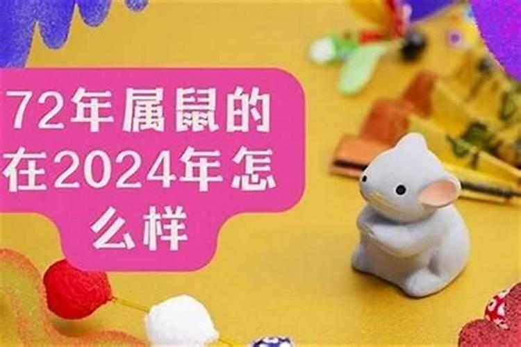 72鼠女人2027年运程