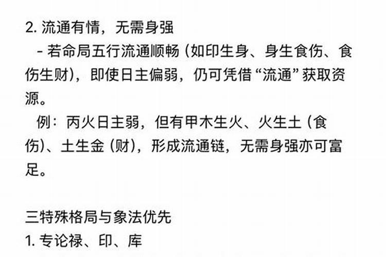 八字盲派命理解析