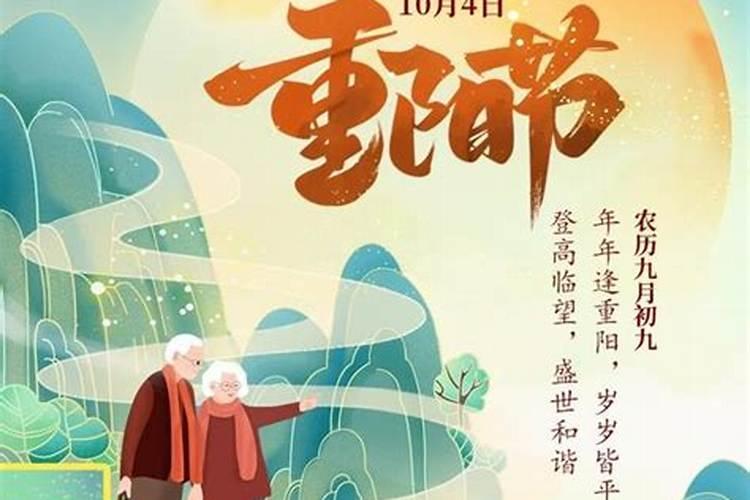 回到农历九月初九重阳节
