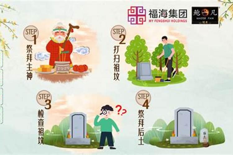 本命年为什么不能扫墓祭拜？
