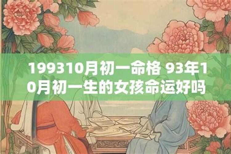 十月初一生的属马女孩命运