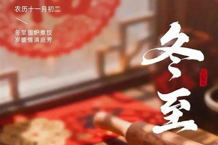 周口冬至习俗