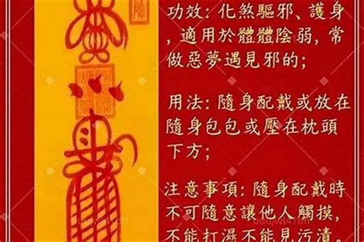 化解小人符怎么用？