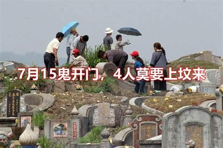 德州鬼节上坟