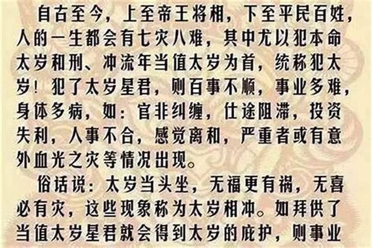 犯太岁的人不能干什么工作？