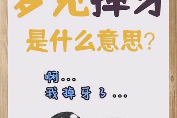 梦到自己掉头发有什么预兆？