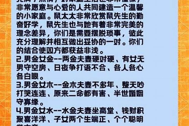 木命人和金命人八字合不合