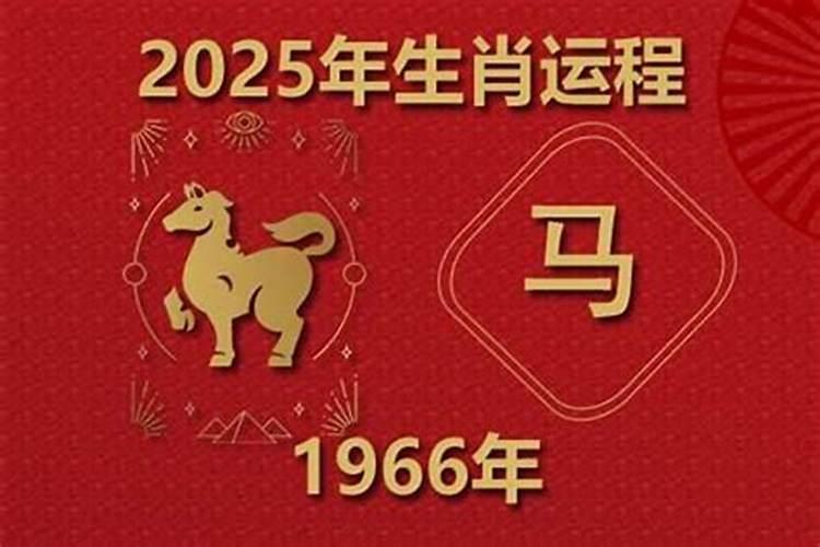 1966年女命2027年运程