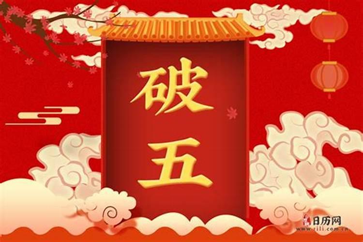 正月初五是哪个日子？