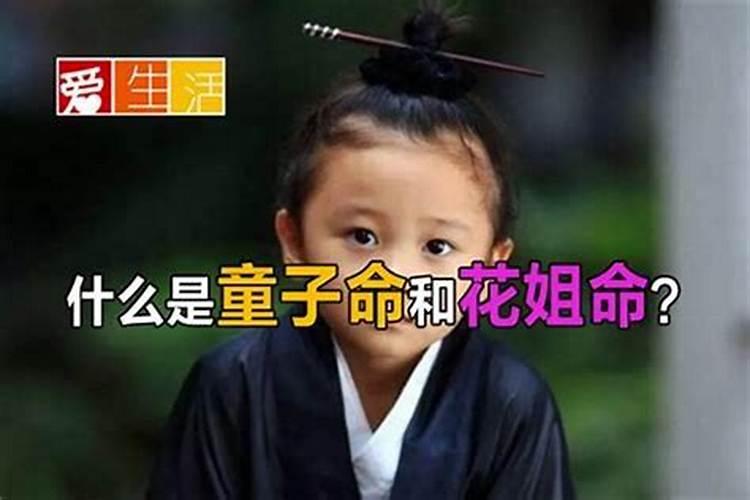 什么是扫地花姐命？